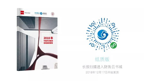 成熟運營的財務共享中心的特點 運營管理、收益與信息技術咨詢服務